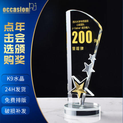 水晶奖杯奖牌定制定做创意大气五角星制作比赛奖座刻字高档纪念品 商品图0