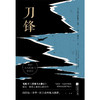 刀锋 商品缩略图1