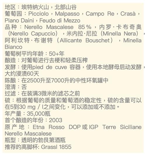 弗兰克柯内利森酒庄苏苏卡鲁干红 Frank Cornelissen Susucaru Rosso 商品图3