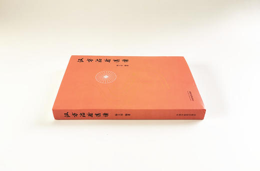 汉方治验选读【杨大华】 商品图3