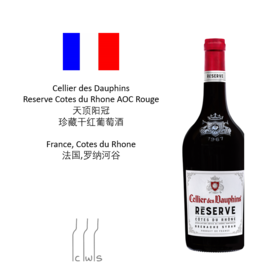 Cellier des Dauphins Reserve Cotes du Rhone Red 天顶阳冠珍藏干红葡萄酒