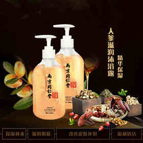 南京同仁堂人参沐浴露清螨祛痘控油保湿一洗告别痘痘背深层清洁排污嫩白植物留香