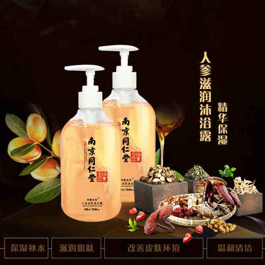 南京同仁堂人参沐浴露清螨祛痘控油保湿一洗告别痘痘背深层清洁排污嫩白植物留香 商品图0
