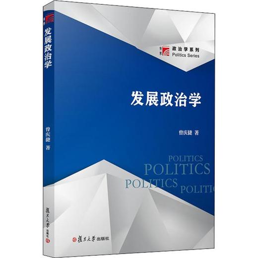 发展政治学 商品图0