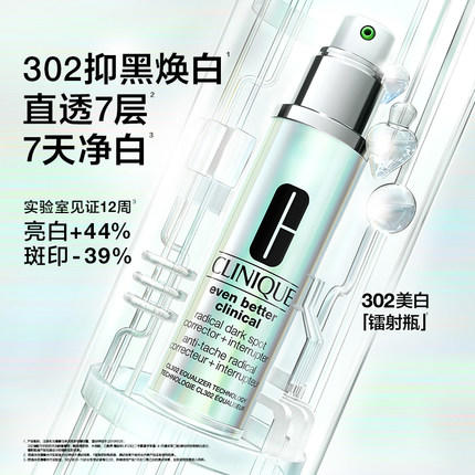 倩碧匀净淡斑多效精华露-302美白镭射瓶50ml 商品图1
