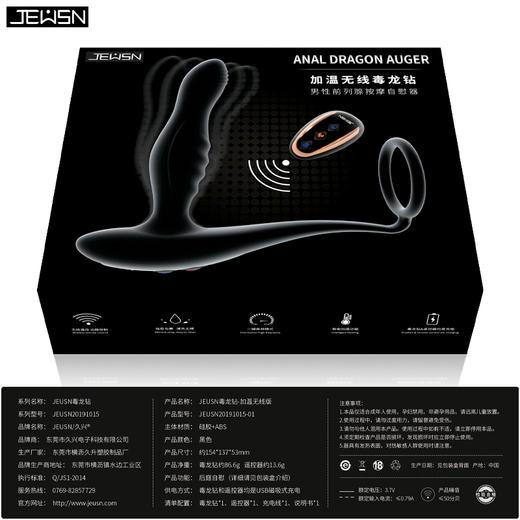 【Yummy好物】【男用器具】JEUSN/久兴毒D龙后庭按摩无线遥控电动肛塞男用前列腺按摩震动器 商品图2