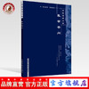 现货 【出版社直销】医学答问 中医经典文库 清.梁玉瑜传 陶保廉录 著 中国中医药出版社 中医古典医籍 商品缩略图0