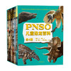 PNSO儿童恐龙百科 6册 5-10岁 纸上iMax视觉体验恐龙书 儿童读物 亲子共读 商品缩略图0