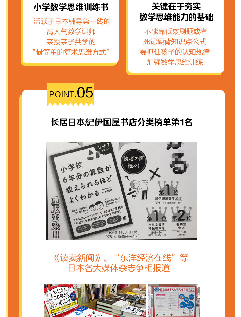 数学原来可以这样学 小学篇 畅销日本21万册 与中国小学中数学大纲同步 好玩的数学科普书店