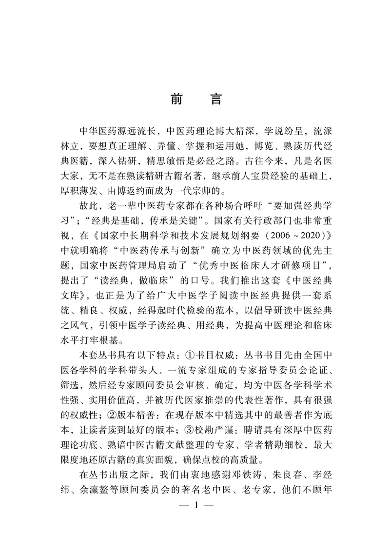 前言9787800892950-01医学答问--中医经典文库1.jpg