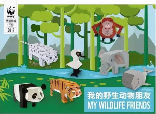 2024春夏公益课 | WWF少年熊猫客计划 商品图0