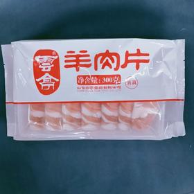 云亭羊肉片300克（仅供济南市区）