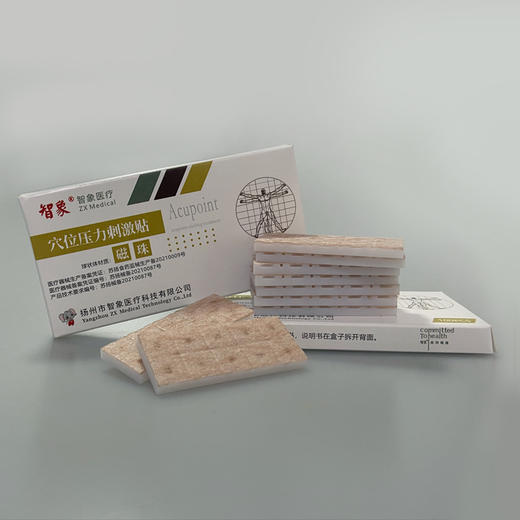 智象牌穴位压力刺激贴 磁珠贴耳穴贴100贴 商品图1