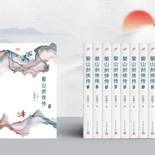 蜀山剑侠传全10册  还珠楼主著2020年新版武侠仙侠小说金庸古龙鼎力推荐媲美射雕英雄传当代仙侠小说    3000727 商品图3