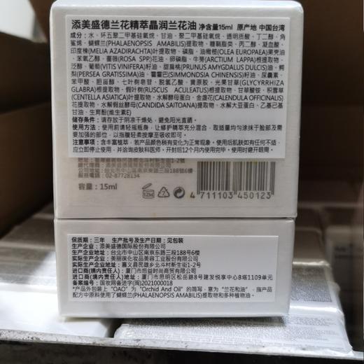 兰花油 商品图3