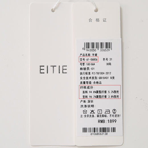 EITIE爱特爱6106806半裙 商品图8
