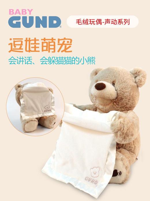 BABYGUND躲猫猫小熊公仔婴儿益智启蒙毛绒玩具遮脸熊6053525 商品图1