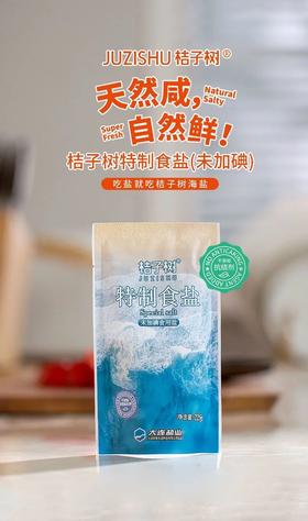 桔子树特制食盐