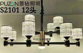 普钻 S2101 吊灯/12头