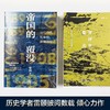 帝国的覆没 商品缩略图2