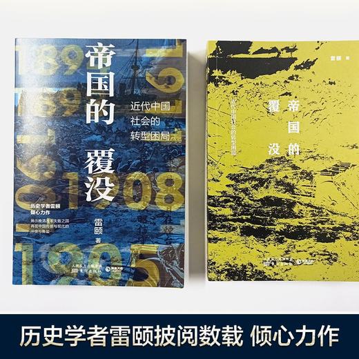 帝国的覆没 商品图2