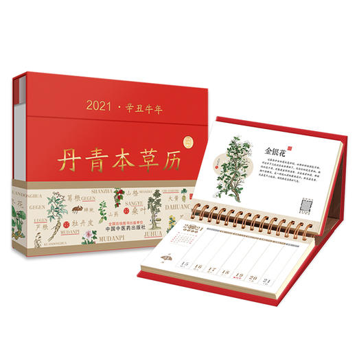 现货 2021年丹青本草历 中国中医药出版社 2021台历本创意简约办公月历桌面摆件工作记事老黄历农历计划本式台历日历本福牛贺新岁 商品图3