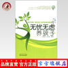 现货【出版社直销】无忧无虑养孩子 曹宏 周朋 主编 中国中医药出版社 小儿常见疾病饮食调治 书籍 商品缩略图0