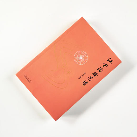 汉方治验选读【杨大华】 商品图1