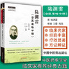 （套装共2本）陆渊雷《伤寒论今释》 + 陆渊雷《金匮要略今释》陆渊雷 主编 中国中医药出版社 中医师承学堂 中医临床 商品缩略图3