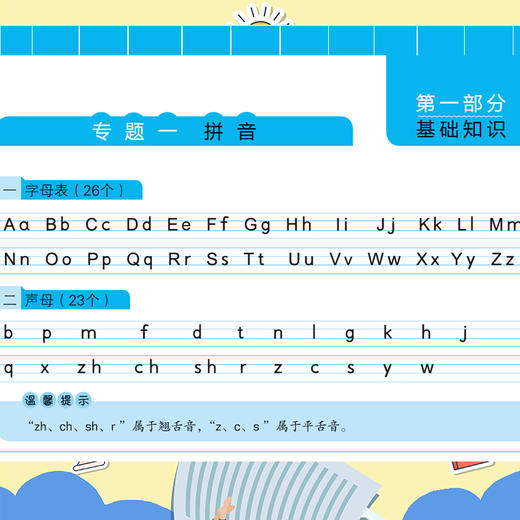 幼狮学堂 小学语文知识大全 商品图2