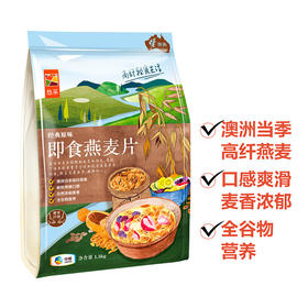 中粮悠采 即食燕麦片1.5kg（袋装）