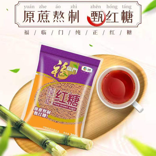 中粮福临门纯正红糖300g 原蔗熬制调味品厨房烘焙原料 商品图2