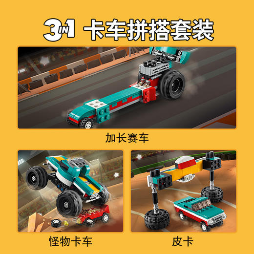乐高LEGO 巨轮越野车31101 商品图1