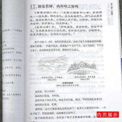 任之堂医经心悟记 医门话头参究 曾培杰 等编 中国中医药出版社 中医畅销书籍 商品图4