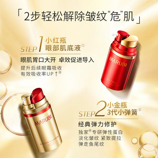 【VIP】丸美弹力蛋白日夜眼精华眼霜20ml 多元眼部精华素20ml  小弹簧三代 商品图2