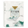 庄子选集 商品缩略图0