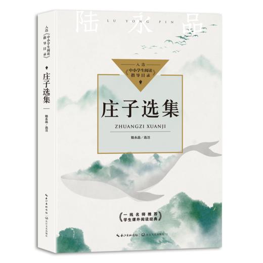 庄子选集 商品图0