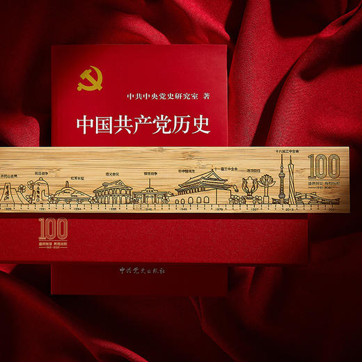 辉煌历程建党百年尺 商品图3