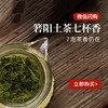 【闪购】食味的初相  箬阳土茶七杯香2026 高山茶更多茶多酚 100g 商品缩略图0