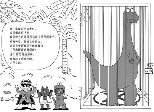 怪杰佐罗力第二辑（套装4册) 商品图13