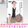 正版 现货【出版社库房直发】黄金昶中西医结合肿瘤思辨实录 黄金昶 著 中医师承学堂 中国中医药出版社 书籍 商品缩略图0