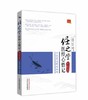 任之堂医经心悟记 医门话头参究 曾培杰 等编 中国中医药出版社 中医畅销书籍 商品缩略图5