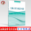 生物工程专业综合实验 高等中医药院校实验实训特色教材 郑晓珂 编 中国中医药出版社 商品缩略图0