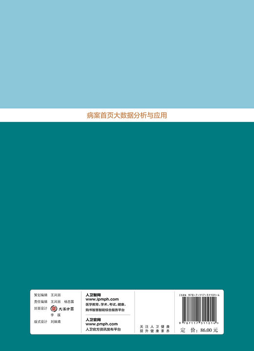 病案首页大数据分析与应用 商品图2