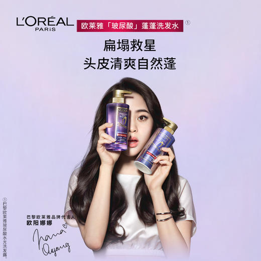 【欧莱雅】玻尿酸水光洗发露/润发乳 440ml 商品图1