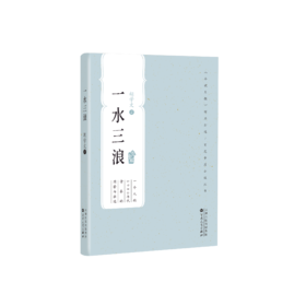 【签名本】《一水三浪》 胡学文著