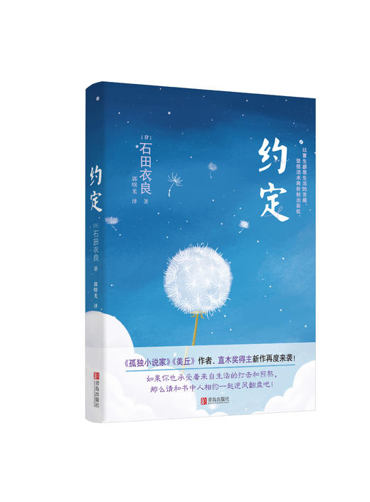 约定（石田衣良作品） 商品图0