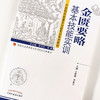 【出版社直销】金匮要略基本技能实训 中医临床前基本技能实训系列教材 新世纪全国高等中医药院校创新教材贾春华中国中医药出版社 商品缩略图4
