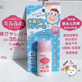 和光堂宝宝防晒spf35 无添加无刺激 新生儿可用