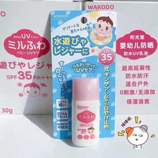和光堂宝宝防晒spf35 无添加无刺激 新生儿可用 商品图0